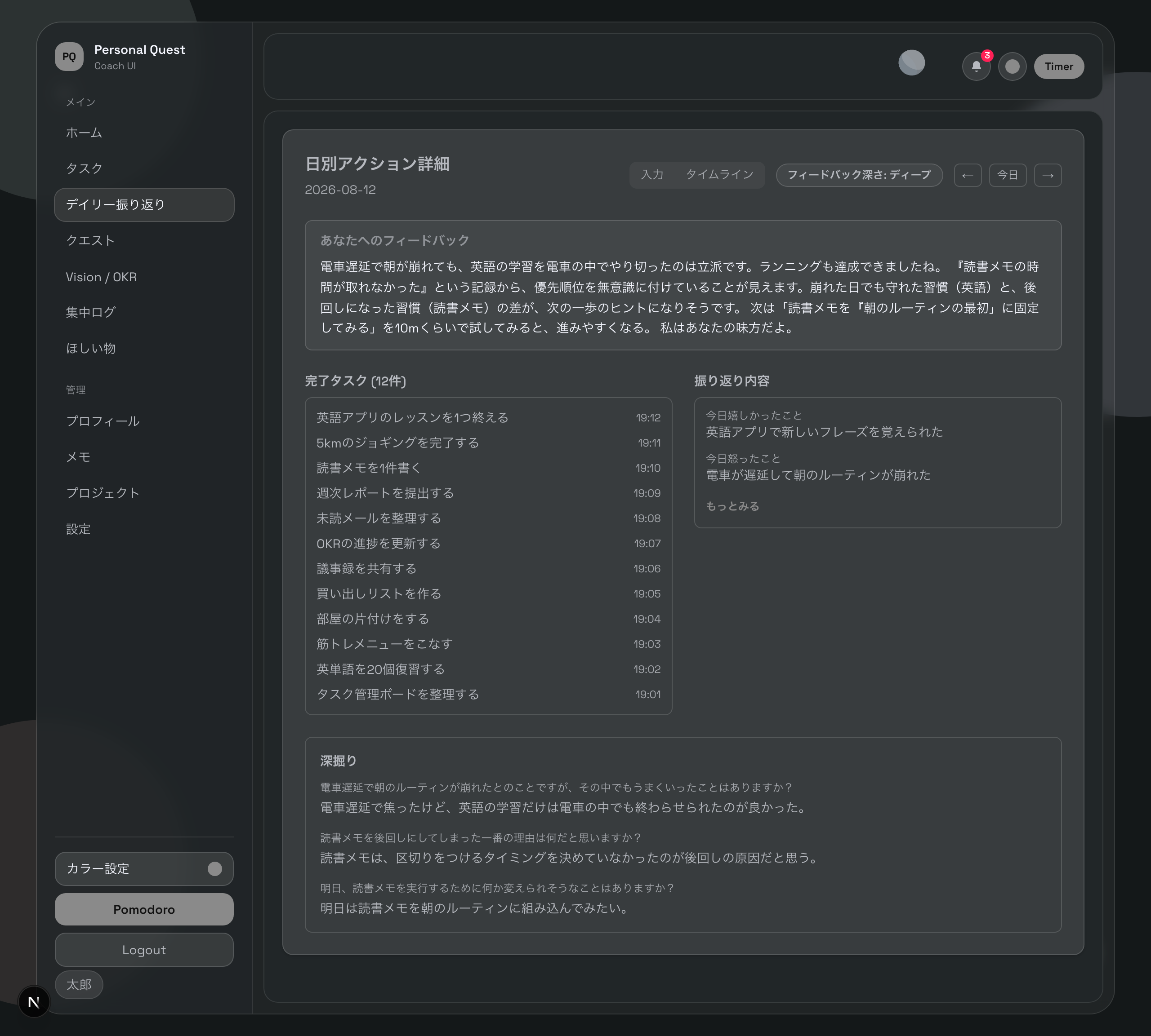 デイリー振り返り画面(実際のアプリ画面。AIによる深掘り質問のあたりを中心に表示)
